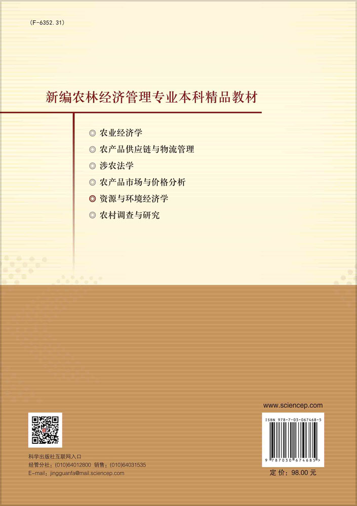 资源与环境经济学