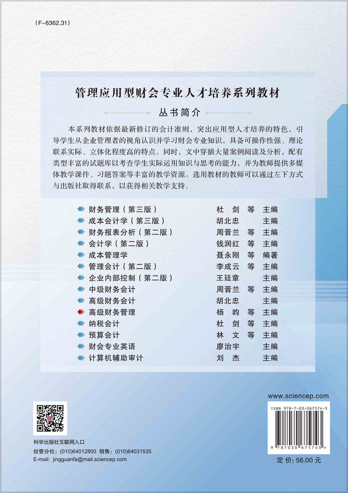 高级财务管理