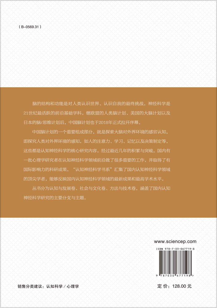 儒道佛与认知神经科学