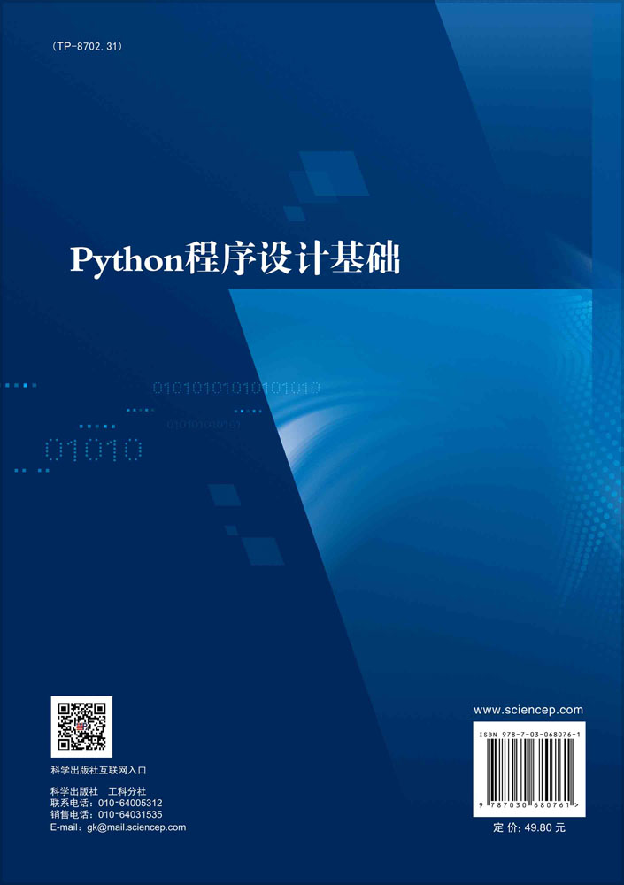 Python程序设计基础