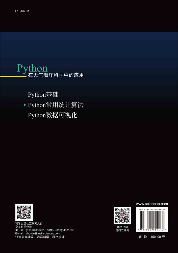 Python常用统计算法