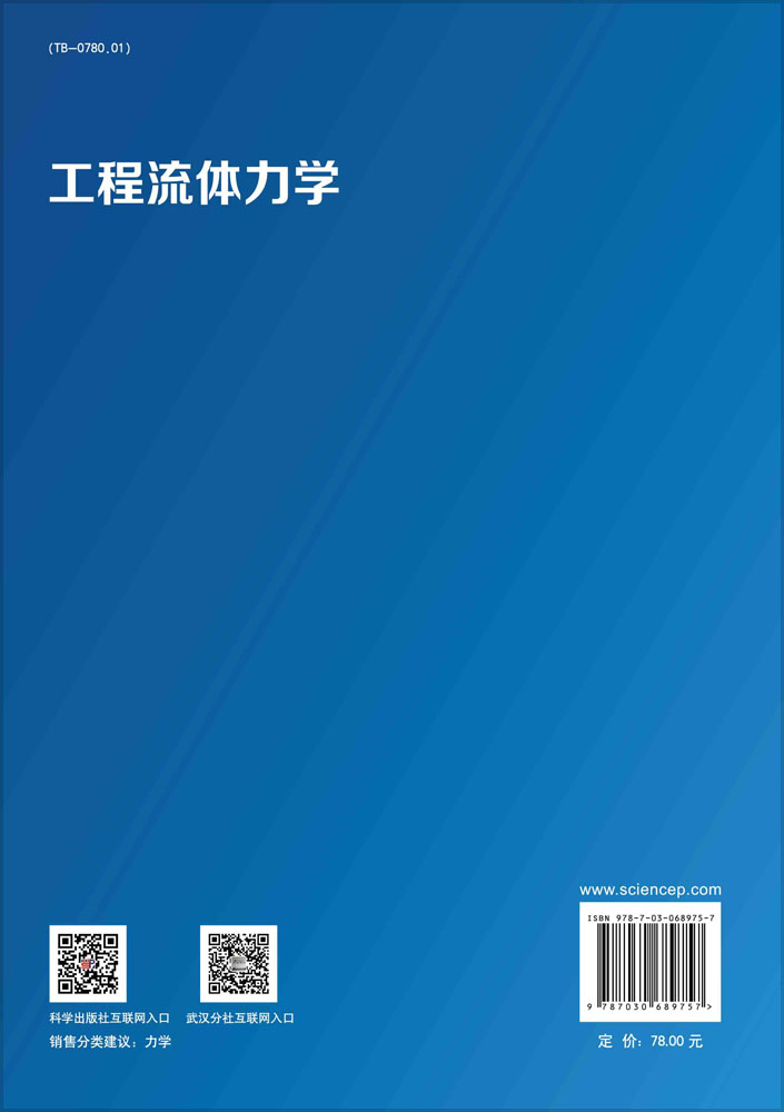 工程流体力学