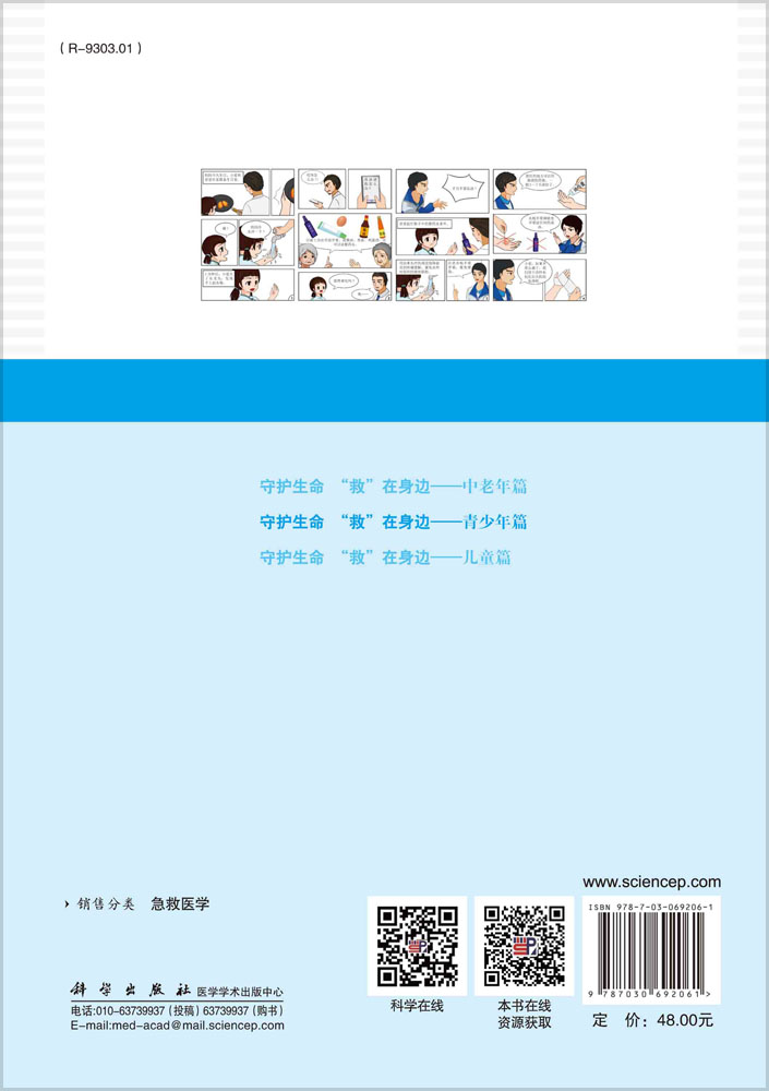 守护生命“救”在身边——青少年篇