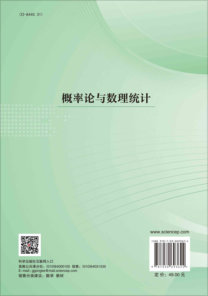 概率论与数理统计