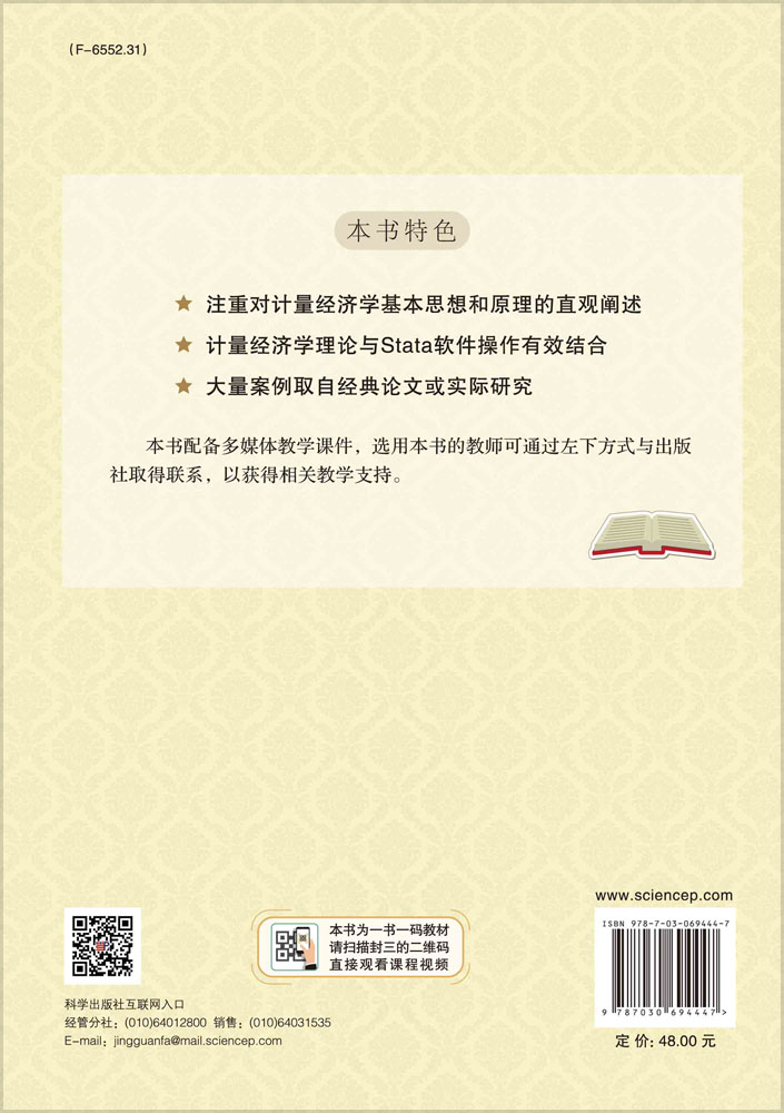 计量经济学（第二版）