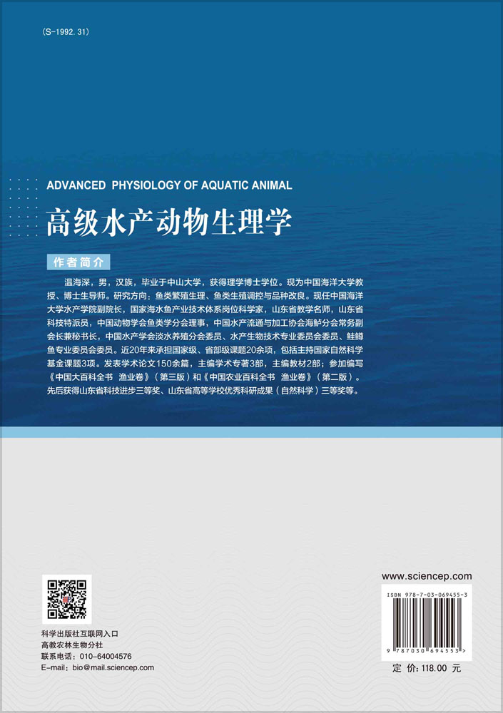 高级水产动物生理学