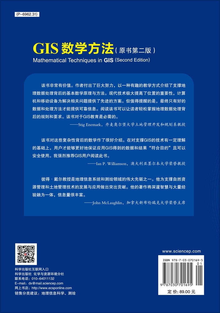 GIS数学方法：原书第二版