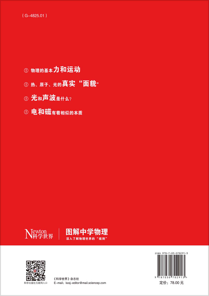 图解中学物理