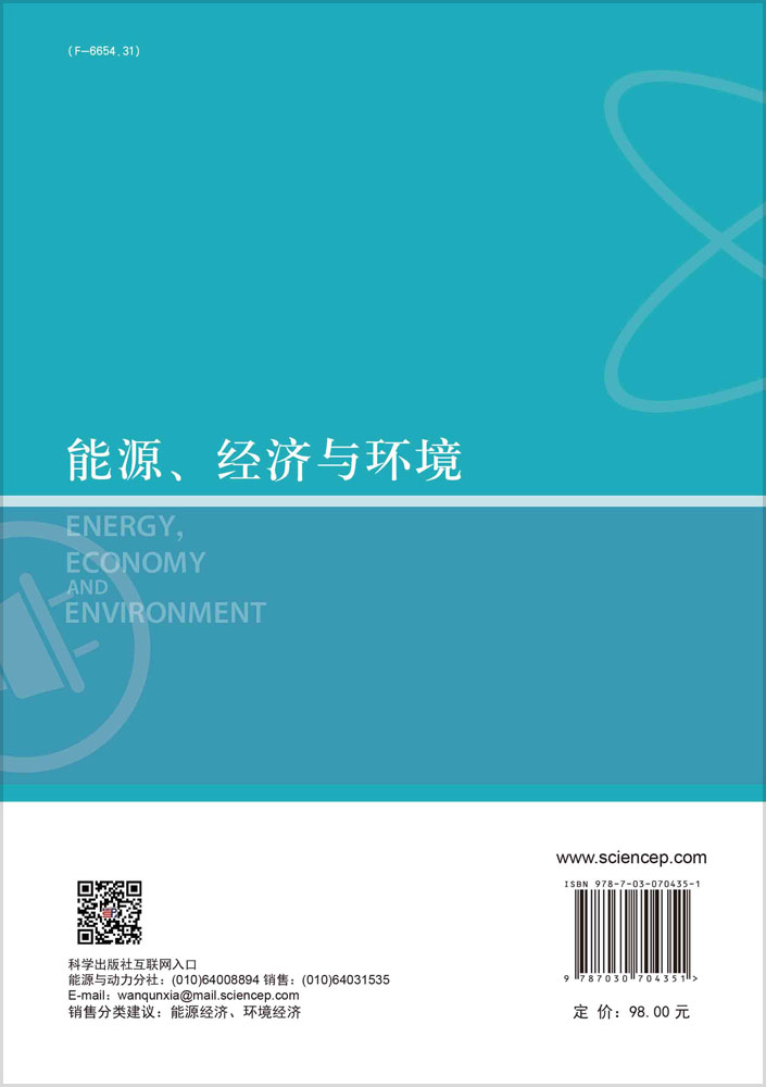 能源、经济与环境