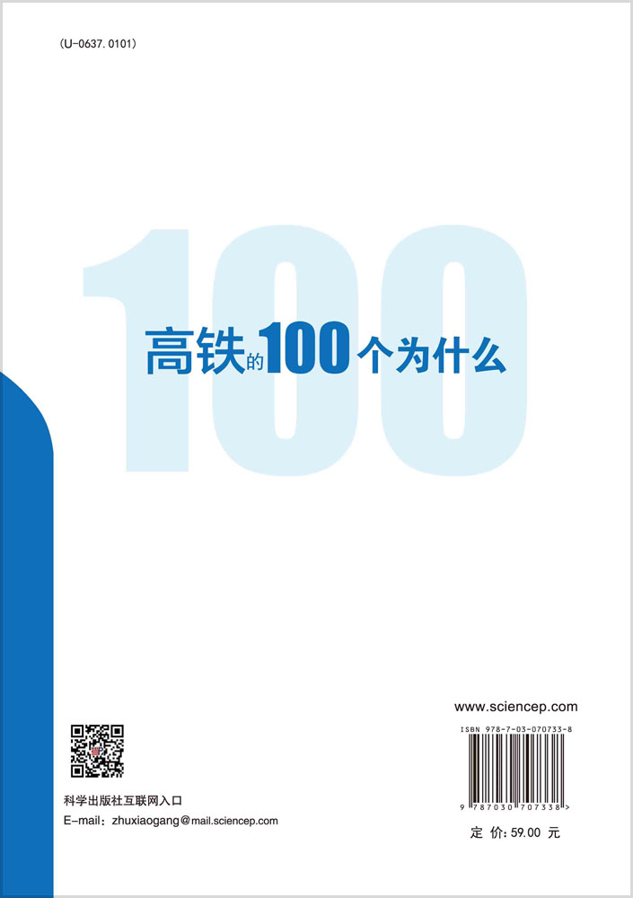 高铁的100个为什么