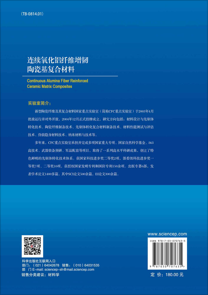 连续氧化铝纤维增韧陶瓷基复合材料