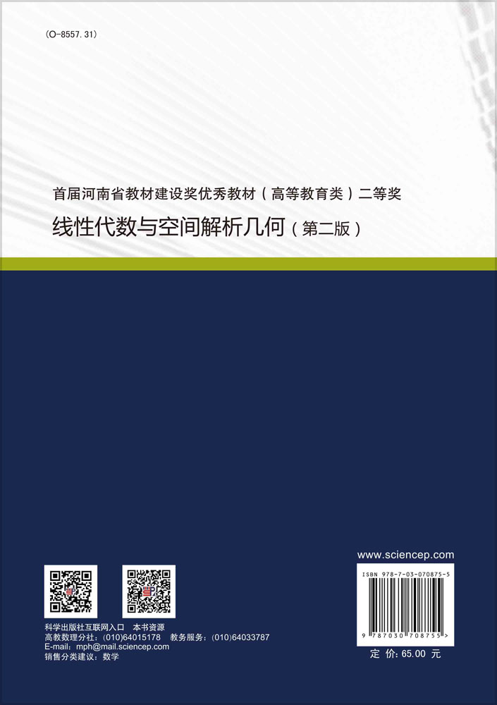 线性代数与空间解析几何