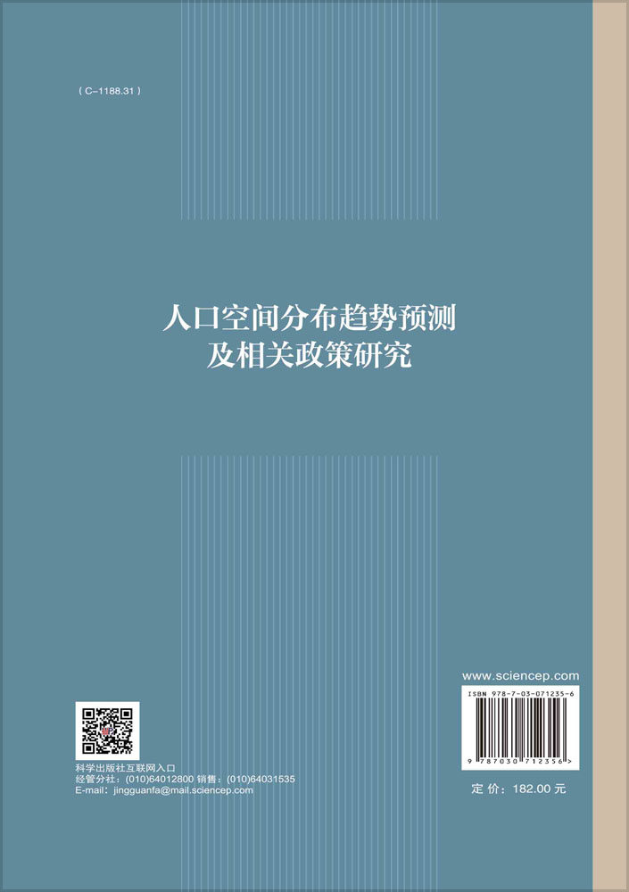 人口空间分布趋势预测及相关政策研究
