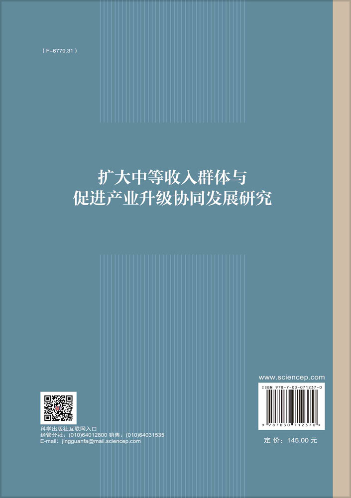扩大中等收入群体与促进产业升级协同发展研究