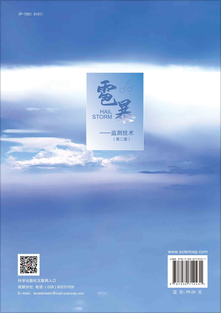 雹暴:监测技术（第二版）
