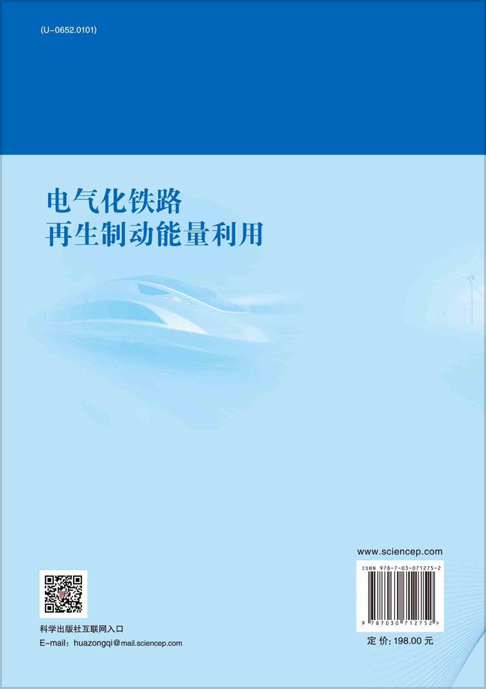 电气化铁路再生制动能量利用