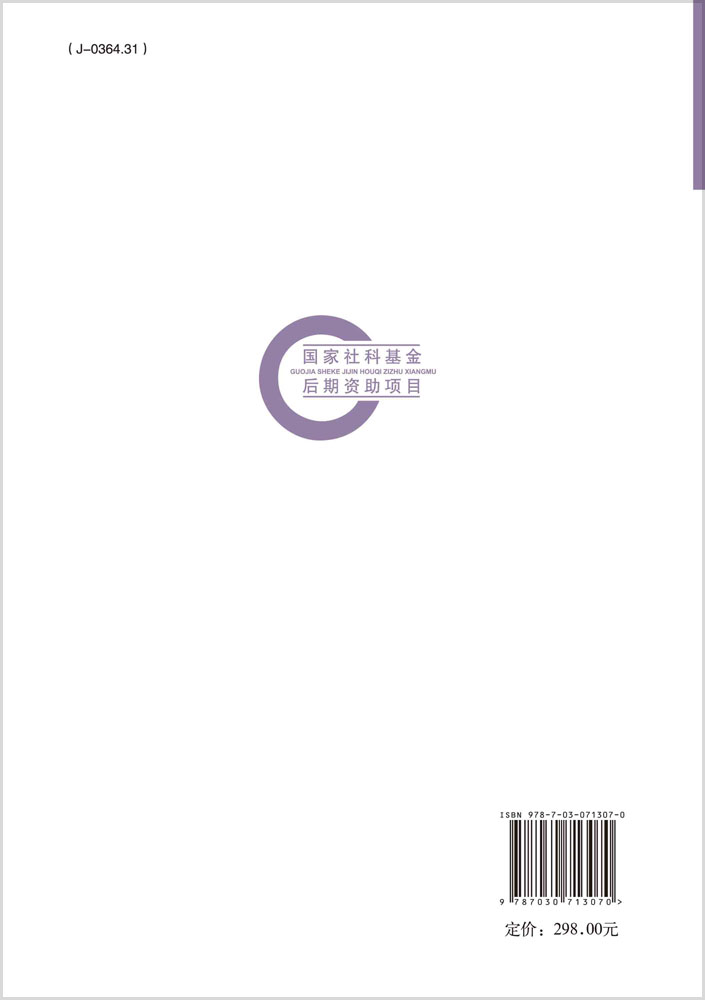 中国音乐考古论纲（上编·上册）