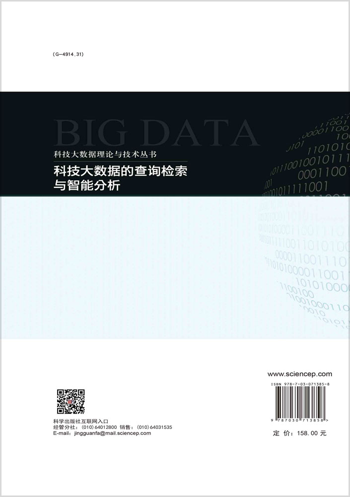 科技大数据的查询检索与智能分析