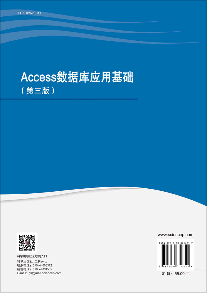 Access数据库应用基础(第三版)