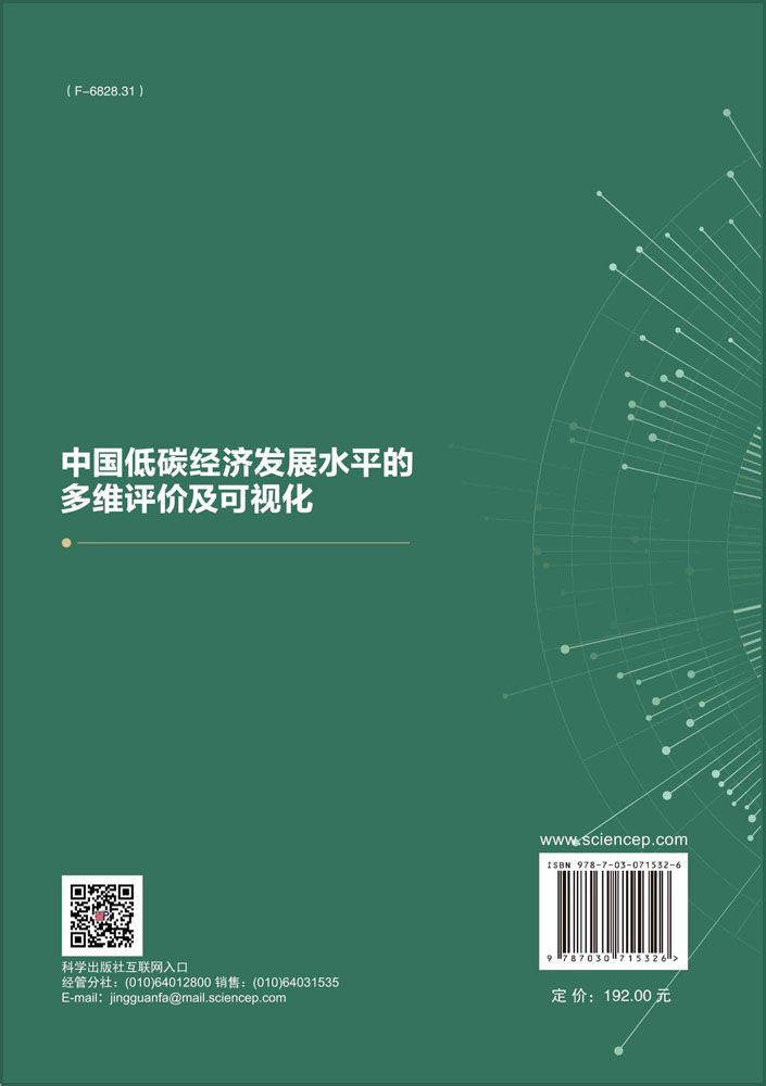 中国低碳经济发展水平的多维评价及可视化