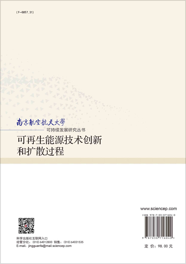 可再生能源技术创新和扩散过程分析