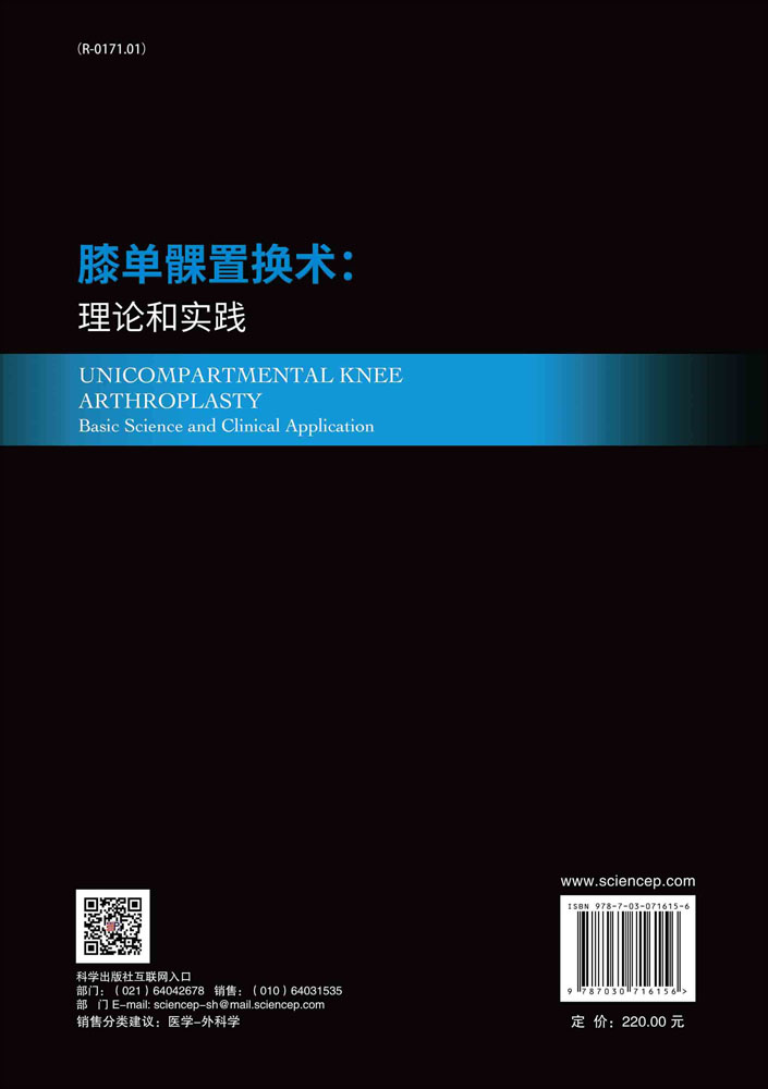 膝单髁置换术：理论和实践