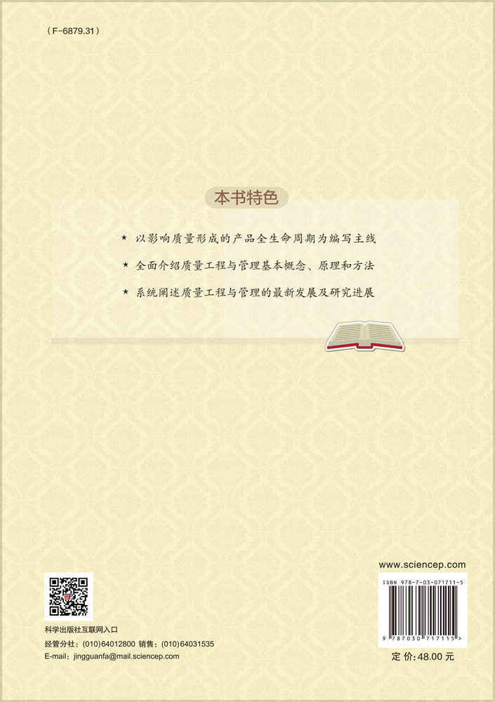 质量工程与管理（第二版）