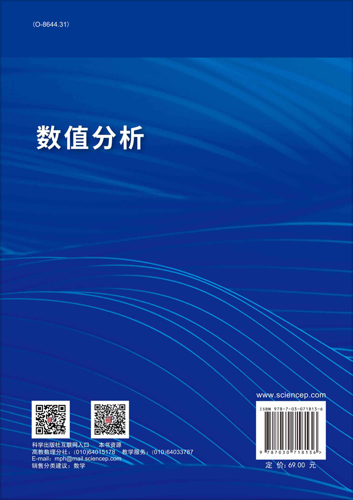 数值分析