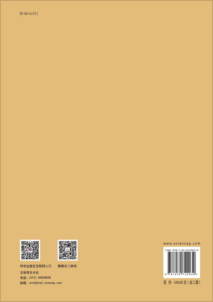 考古学研究.十三，北京大学考古百年考古专业七十年论文集：全2册