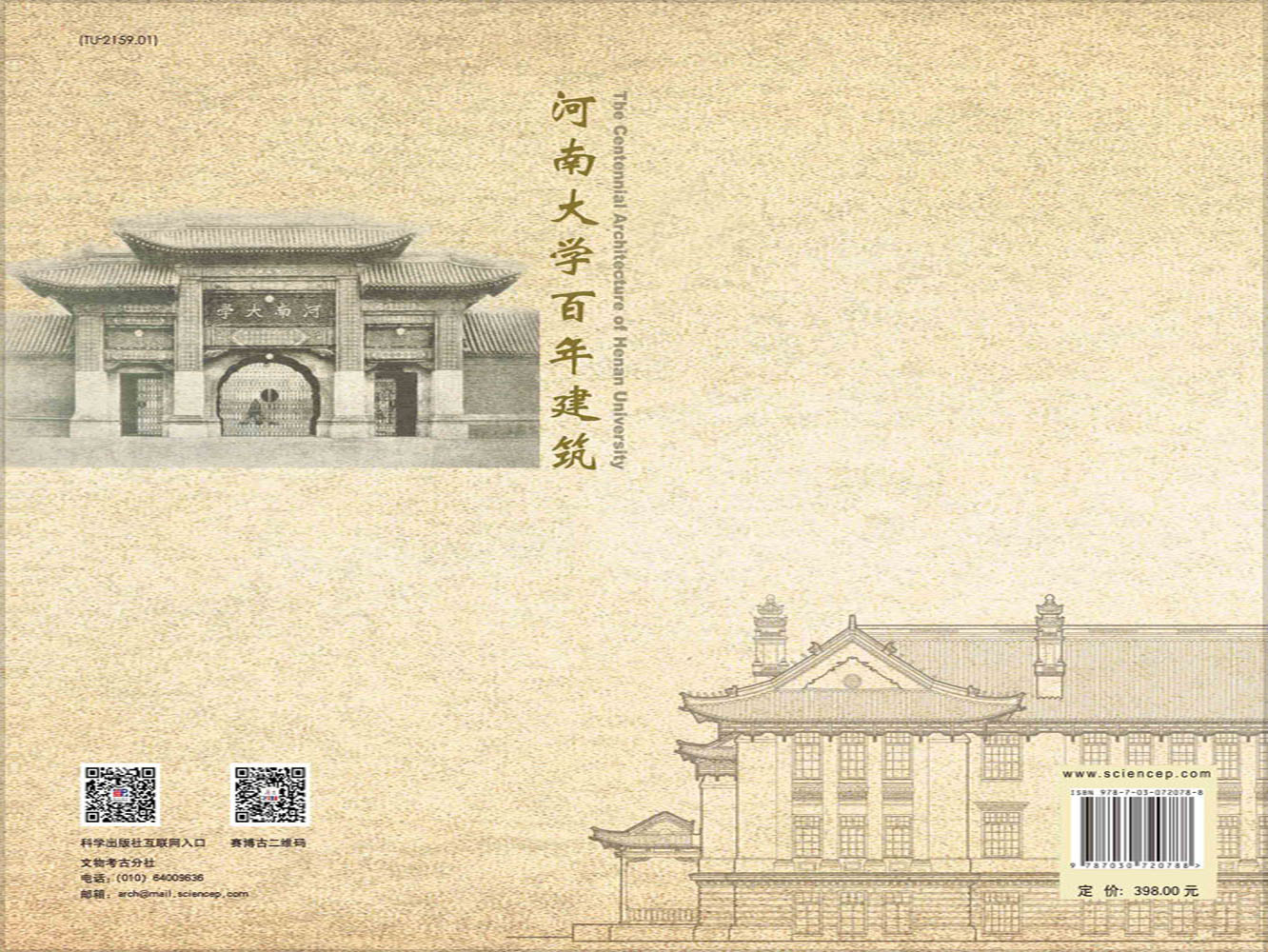 河南大学百年建筑