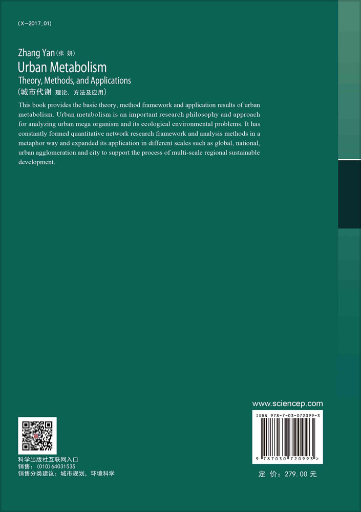 Urban Metabolism：Theory, Methods, and Applications