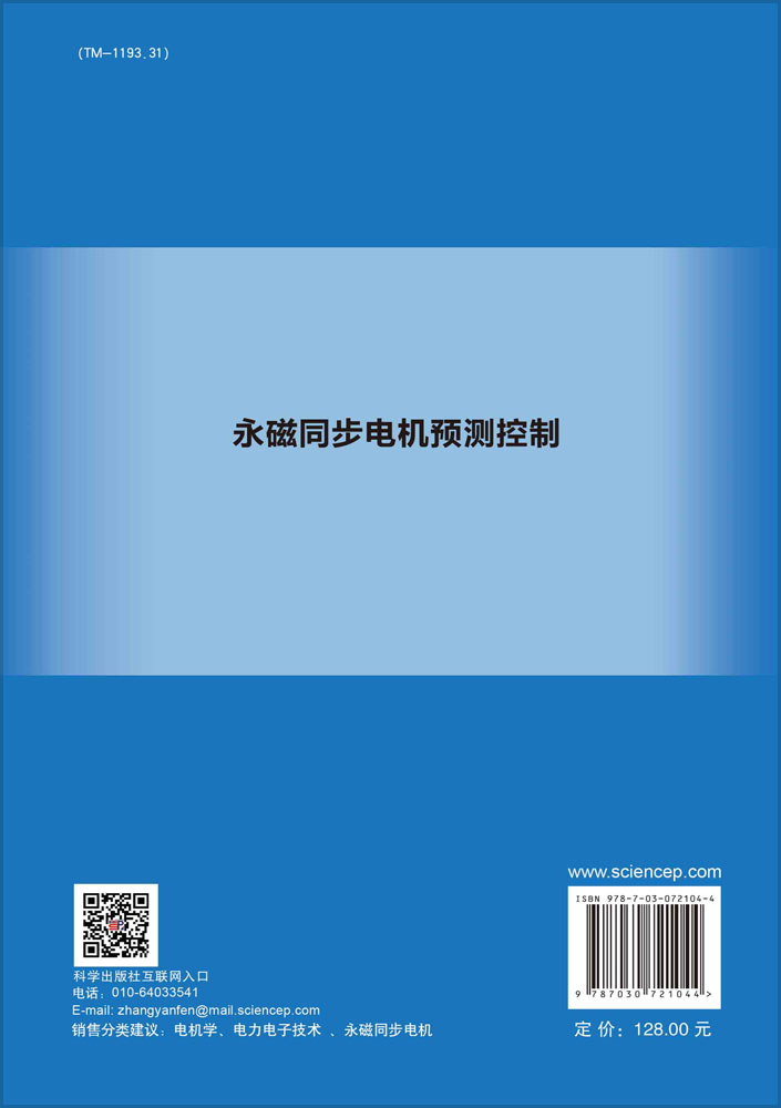 永磁同步电机预测控制