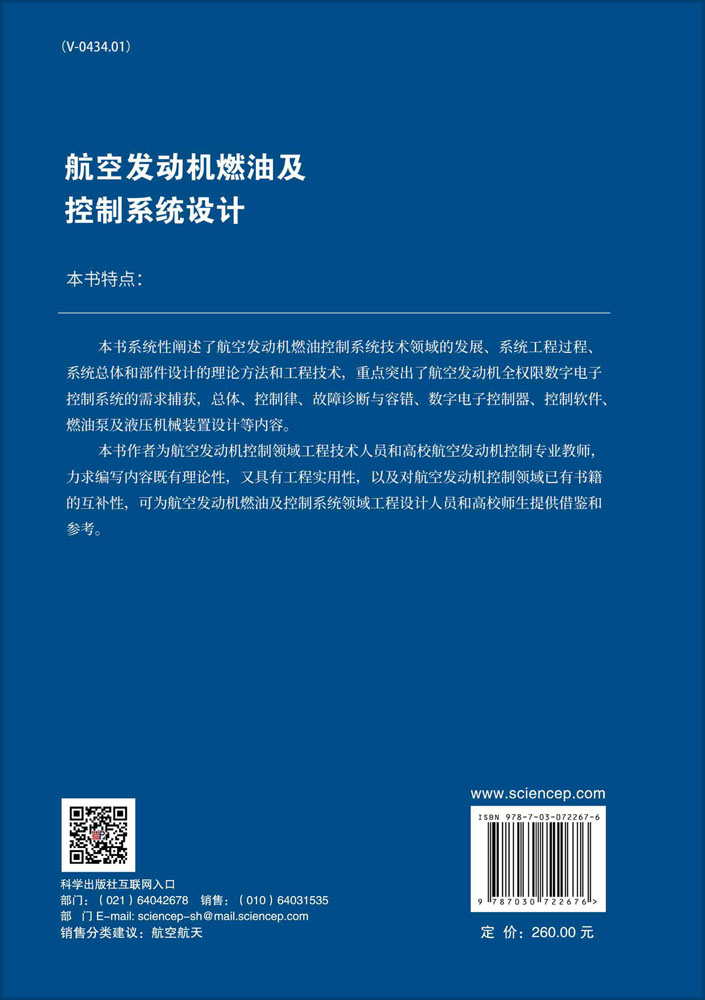 航空发动机燃油及控制系统设计