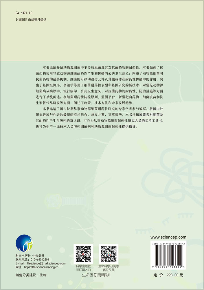 动物源细菌耐药性