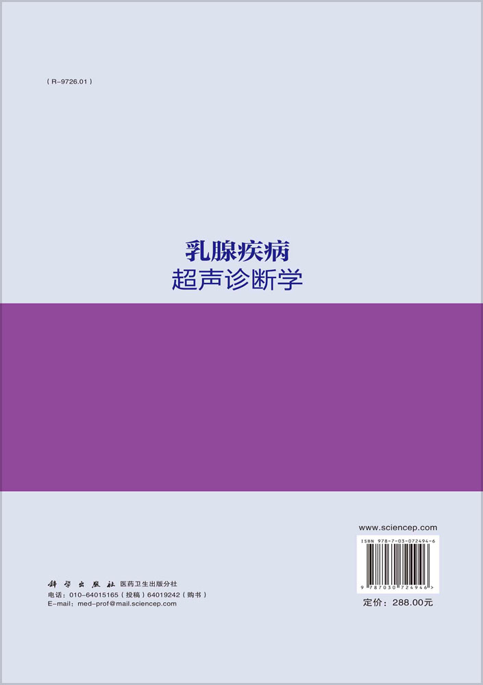 乳腺疾病超声诊断学