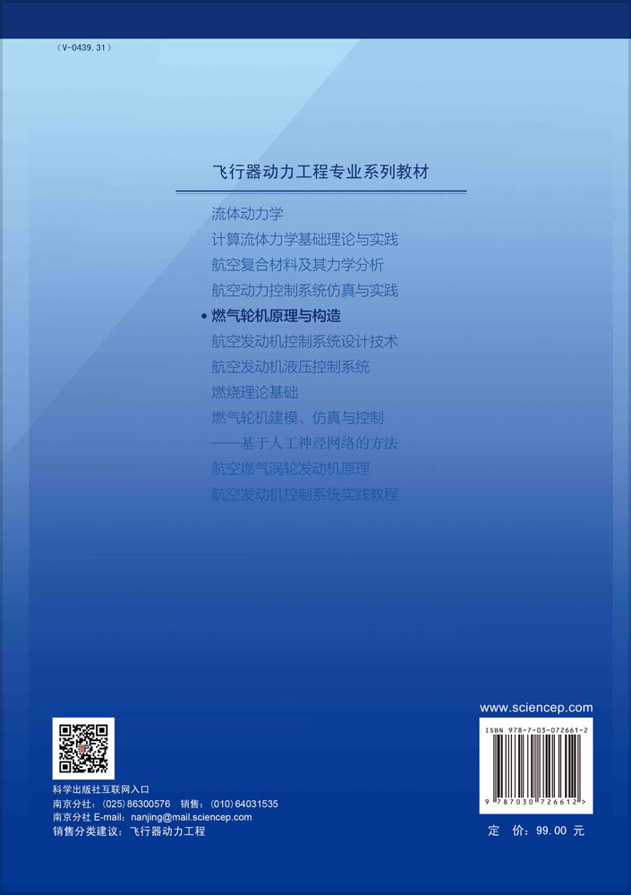 燃气轮机原理与构造