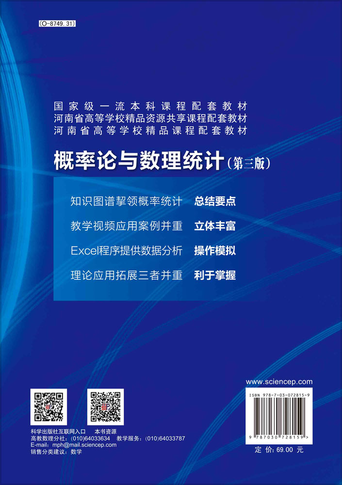 概率论与数理统计