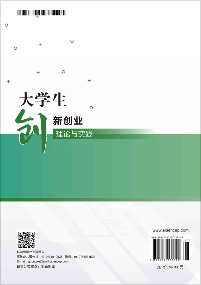 大学生创新创业理论与实践