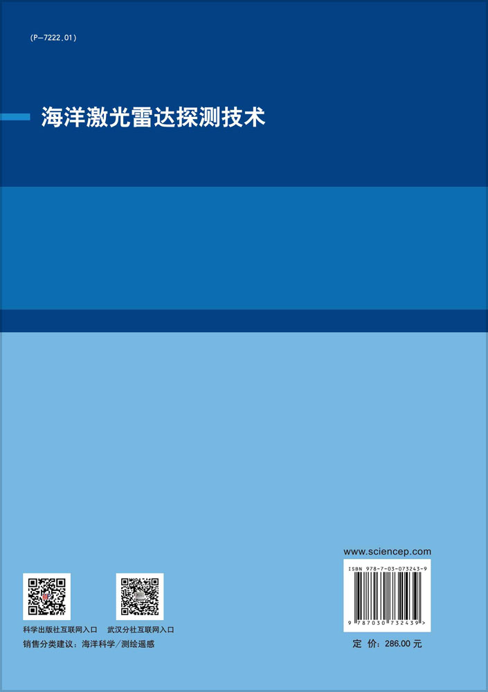 海洋激光雷达探测技术