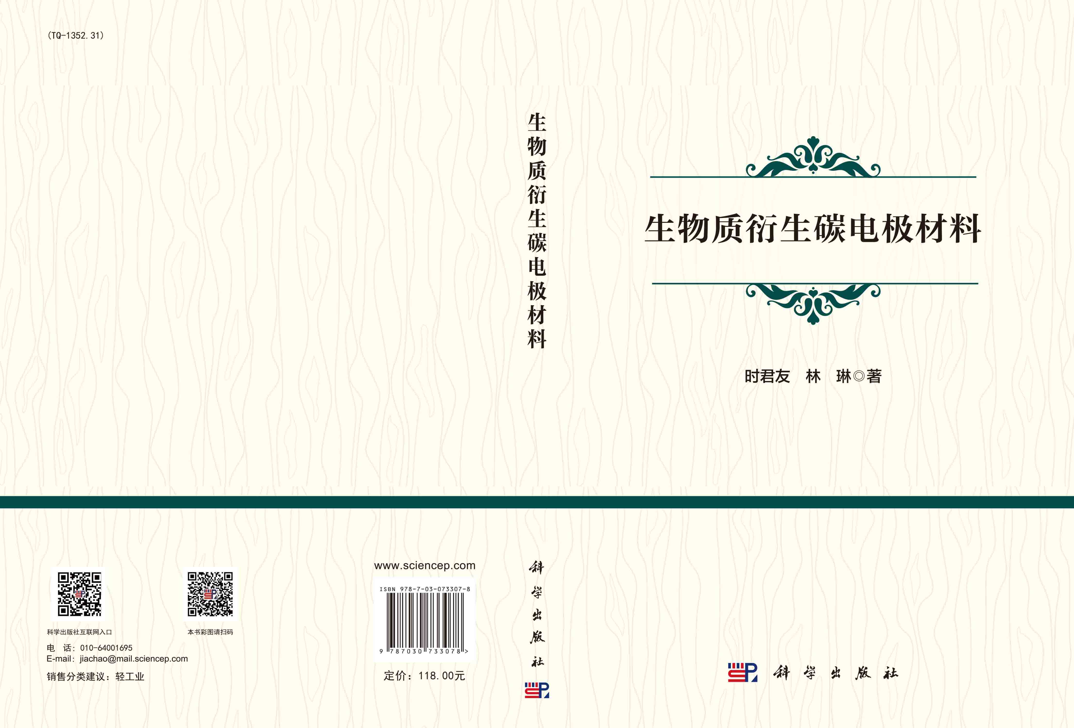 生物质衍生碳电极材料