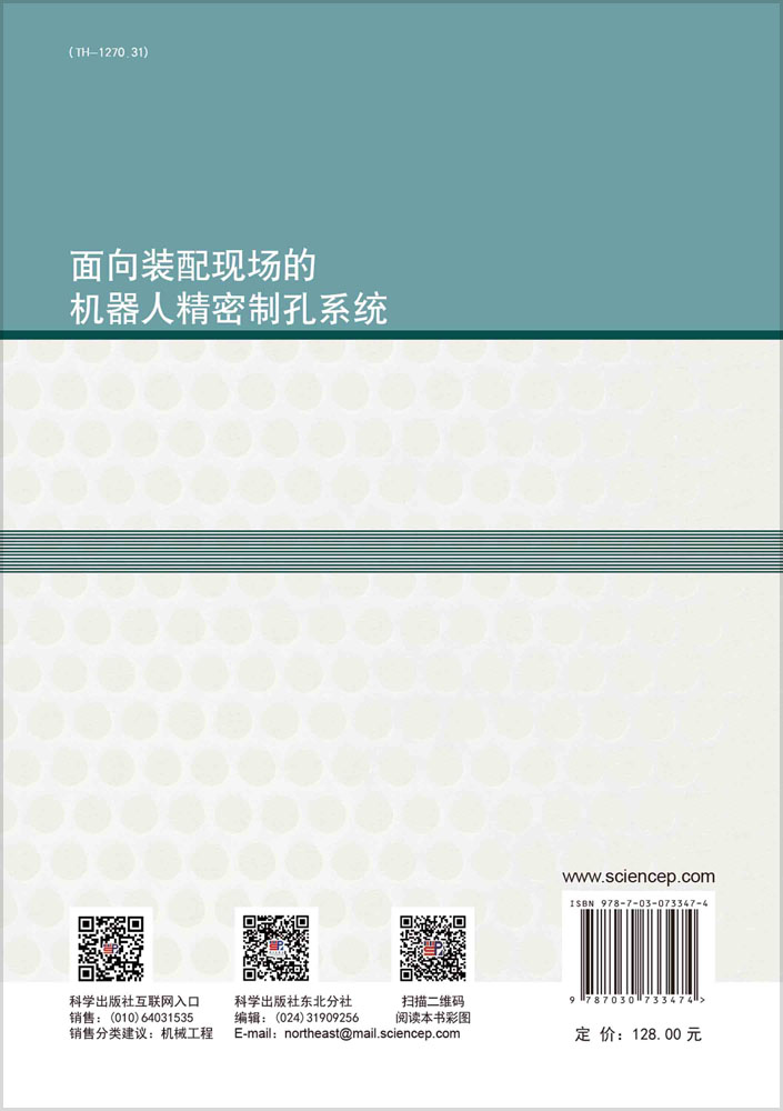 面向装配现场的机器人精密制孔系统