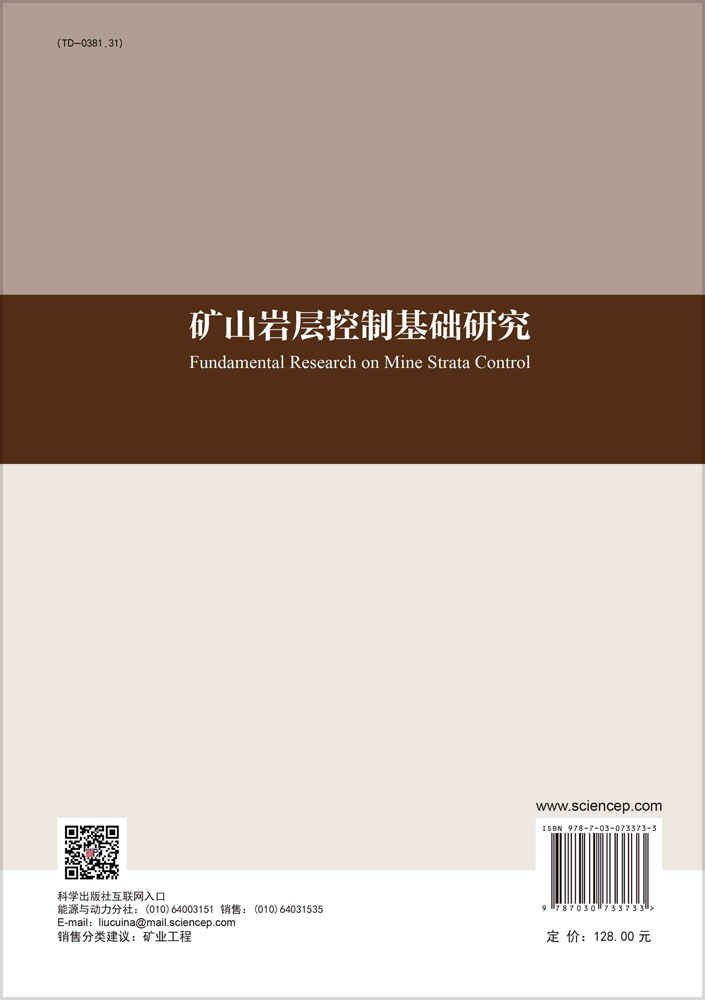 矿山岩层控制基础研究=Fundamental Research on Mine Strata Control