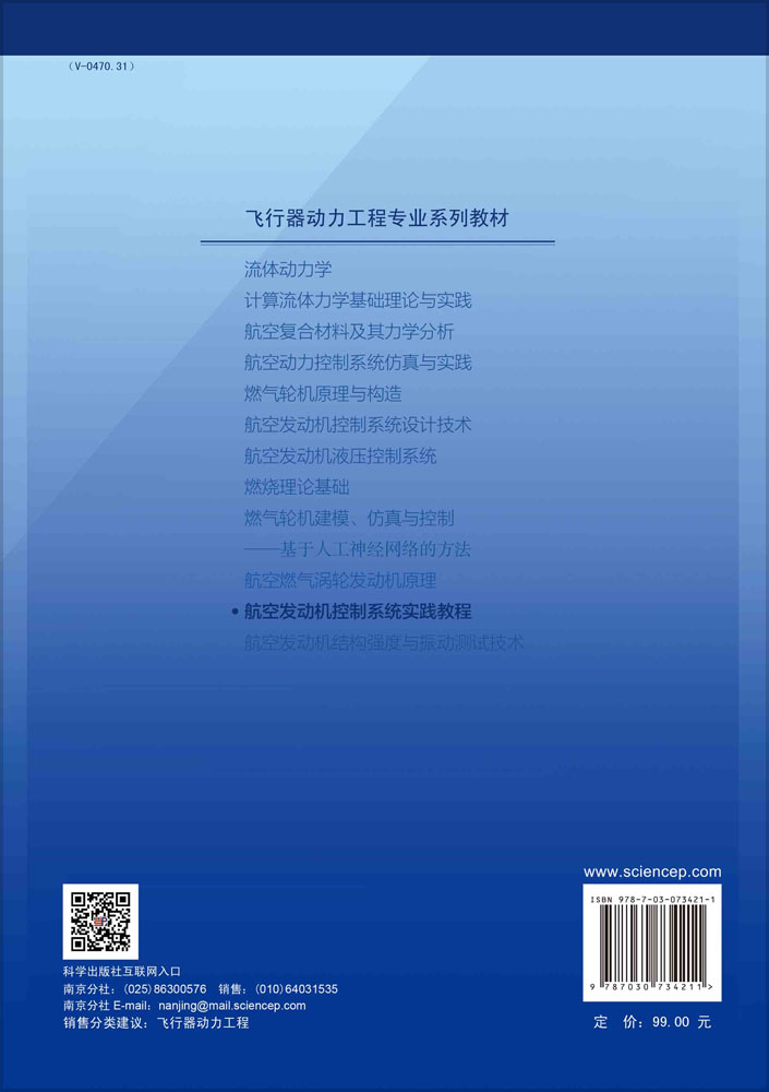 航空发动机控制系统实践教程