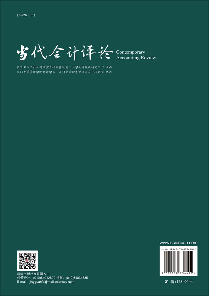 当代会计评论.2022年.第15卷.第1辑：总第37辑