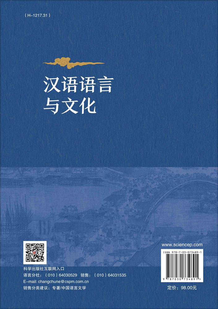 汉语语言与文化