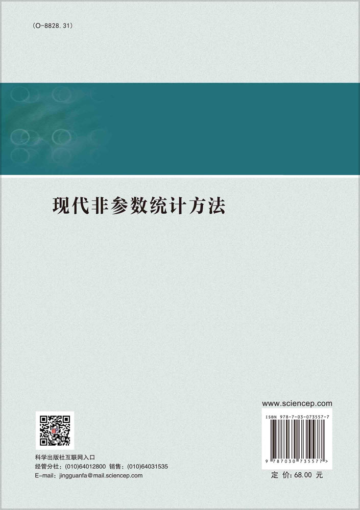 现代非参数统计方法