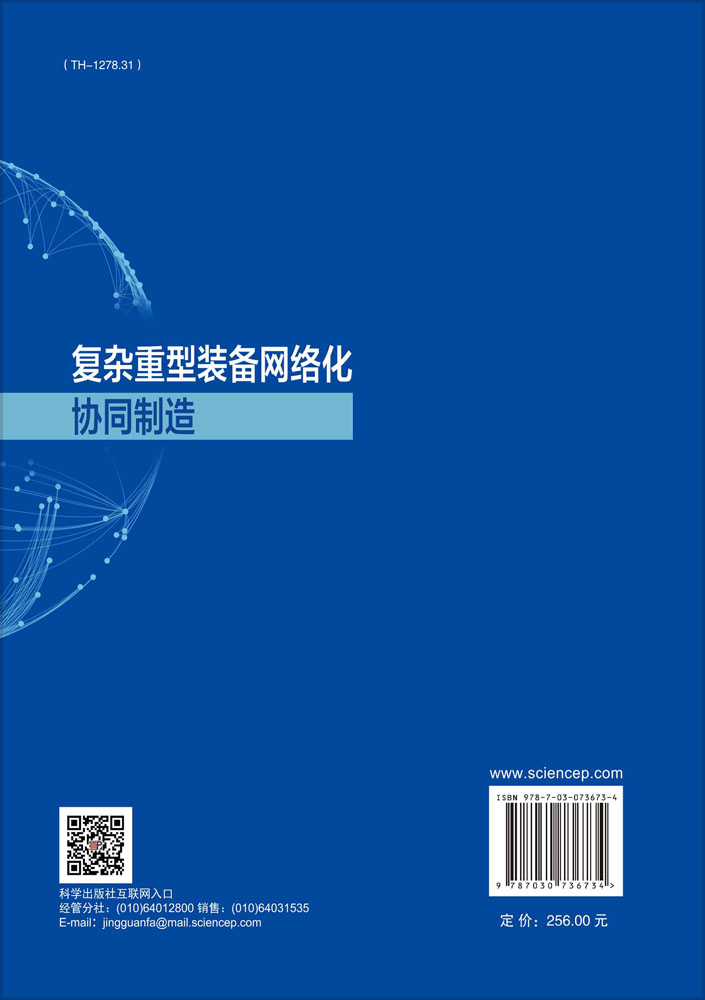 复杂重型装备网络化协同制造