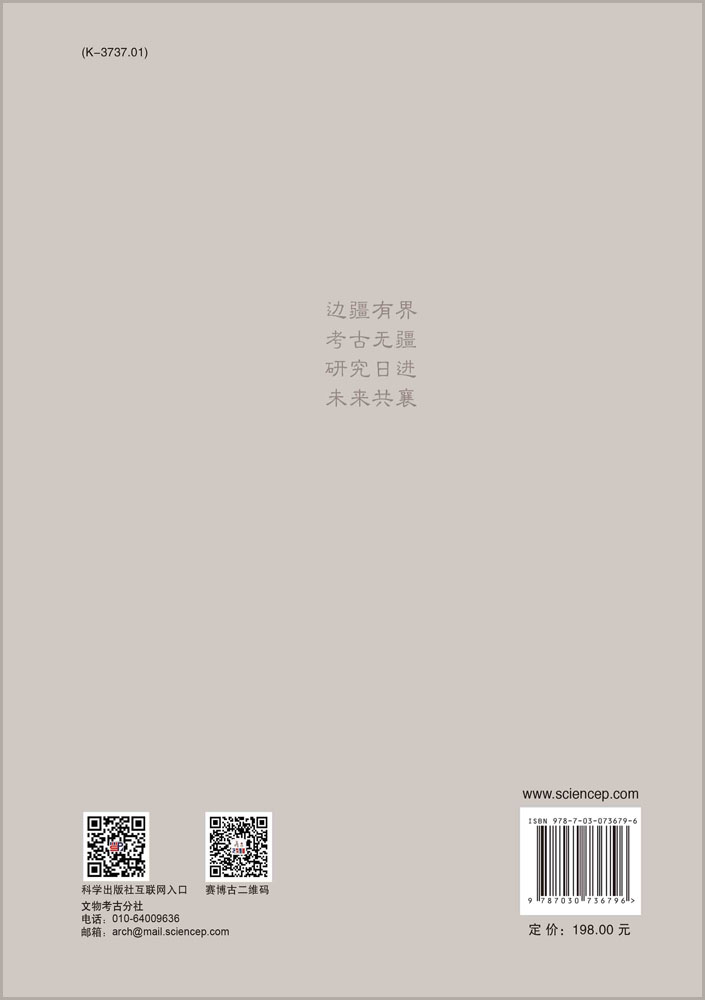 边疆考古研究·第32辑