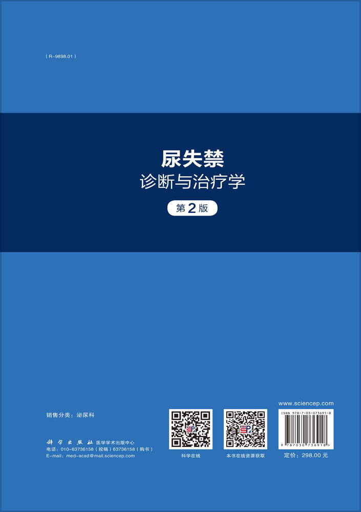 尿失禁诊断与治疗学
