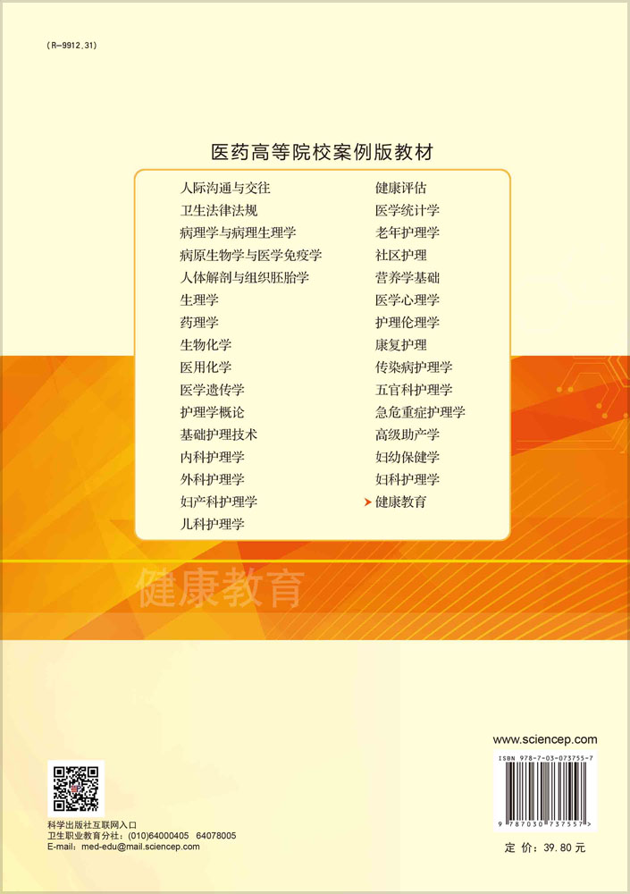 健康教育